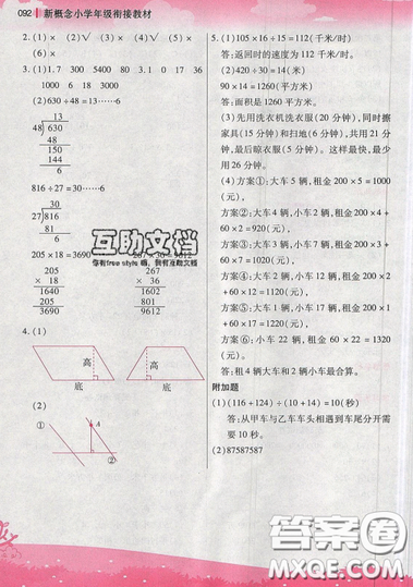 2019江苏凤凰美术出版社新概念小学年级衔接教材3升4年级数学参考答案