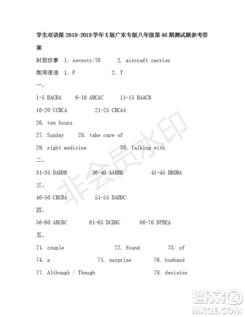 学生双语报2018-2019学年X版广东专版八年级第46期测试题参考答案 学生双语报2018-2019学年X版广东专版八年级第46期测试题参考答案