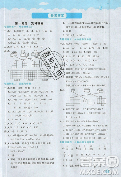 江西教育出版社2019阳光同学暑假衔接5升6五年级数学人教版答案