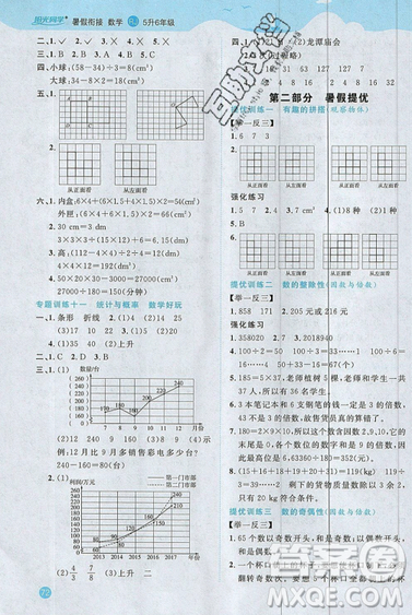 江西教育出版社2019阳光同学暑假衔接5升6五年级数学人教版答案