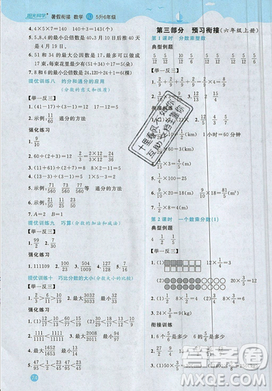 江西教育出版社2019阳光同学暑假衔接5升6五年级数学人教版答案