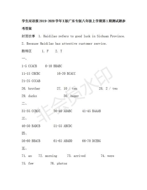 学生双语报2019-2020学年X版广东专版八年级上学期第1期测试题参考答案