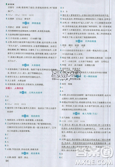 宇轩图书2019阳光同学百校名师推荐阅读真题80篇彩虹版五年级语文答案
