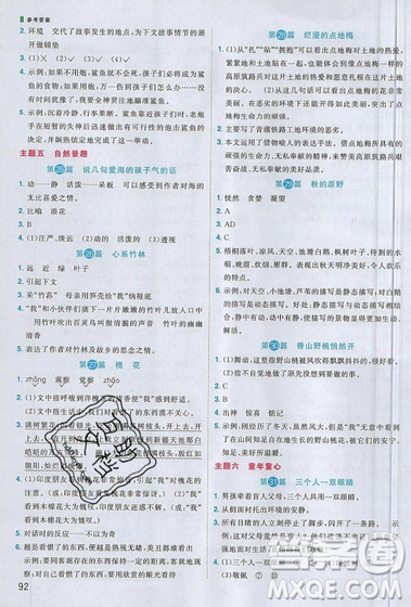 宇轩图书2019阳光同学百校名师推荐阅读真题80篇彩虹版五年级语文答案