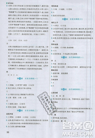 宇轩图书2019阳光同学百校名师推荐阅读真题80篇彩虹版五年级语文答案