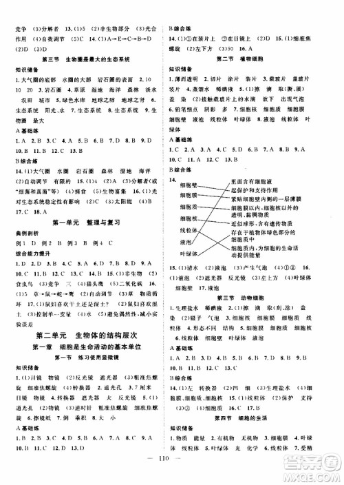 2019年秋生物名师学案分层进阶学习法七年级上册参考答案