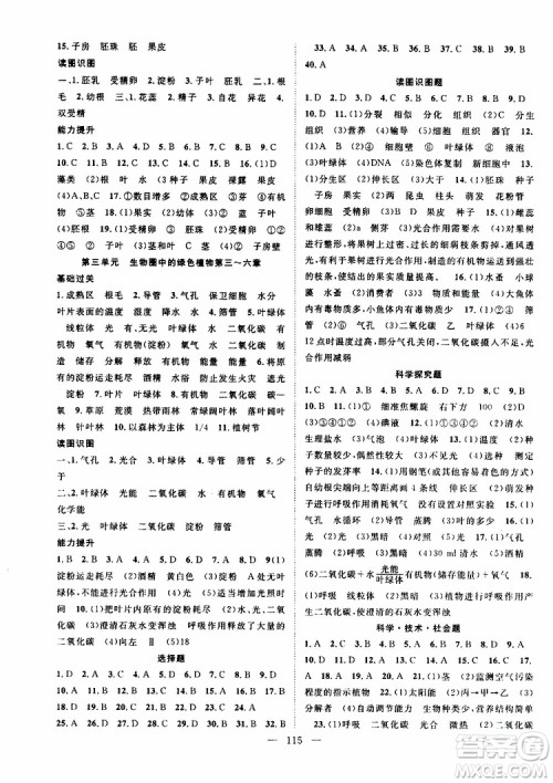2019年秋生物名师学案分层进阶学习法七年级上册参考答案