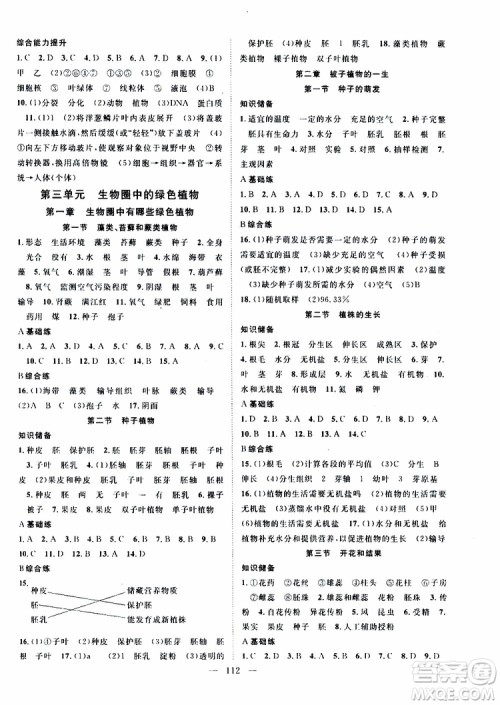 2019年秋生物名师学案分层进阶学习法七年级上册参考答案