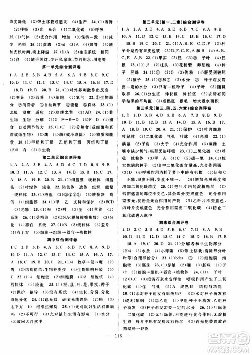 2019年秋生物名师学案分层进阶学习法七年级上册参考答案