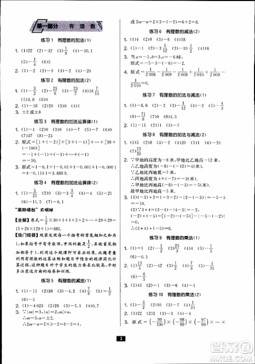 2019秋春雨教育专项巧练中学数学计算高手七年级全国通用版参考答案