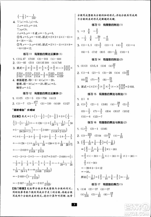 2019秋春雨教育专项巧练中学数学计算高手七年级全国通用版参考答案