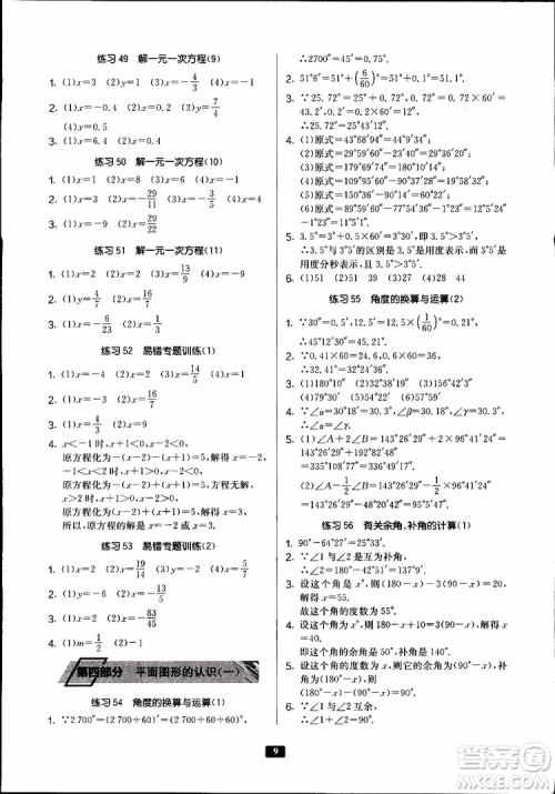 2019秋春雨教育专项巧练中学数学计算高手七年级全国通用版参考答案