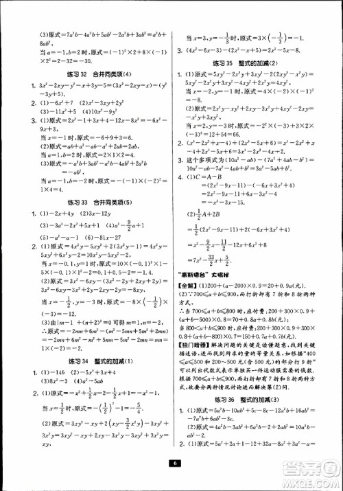 2019秋春雨教育专项巧练中学数学计算高手七年级全国通用版参考答案