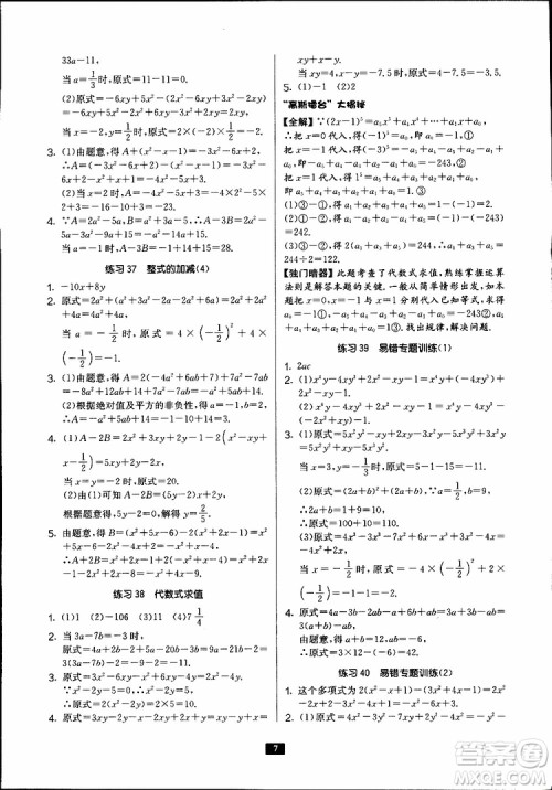 2019秋春雨教育专项巧练中学数学计算高手七年级全国通用版参考答案