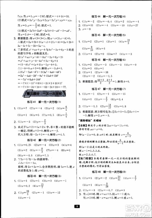 2019秋春雨教育专项巧练中学数学计算高手七年级全国通用版参考答案