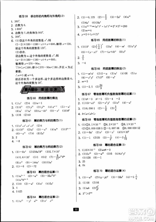 2019秋春雨教育专项巧练中学数学计算高手七年级全国通用版参考答案