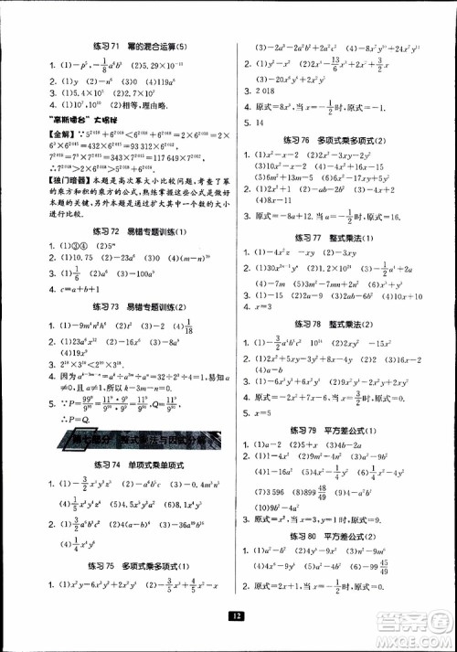 2019秋春雨教育专项巧练中学数学计算高手七年级全国通用版参考答案