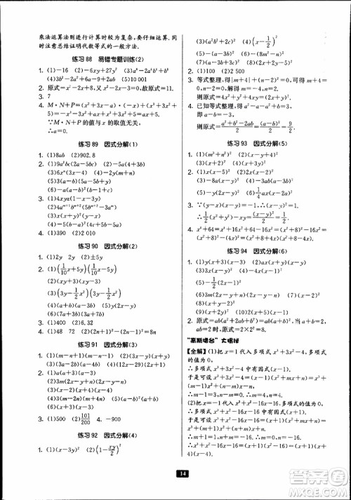 2019秋春雨教育专项巧练中学数学计算高手七年级全国通用版参考答案