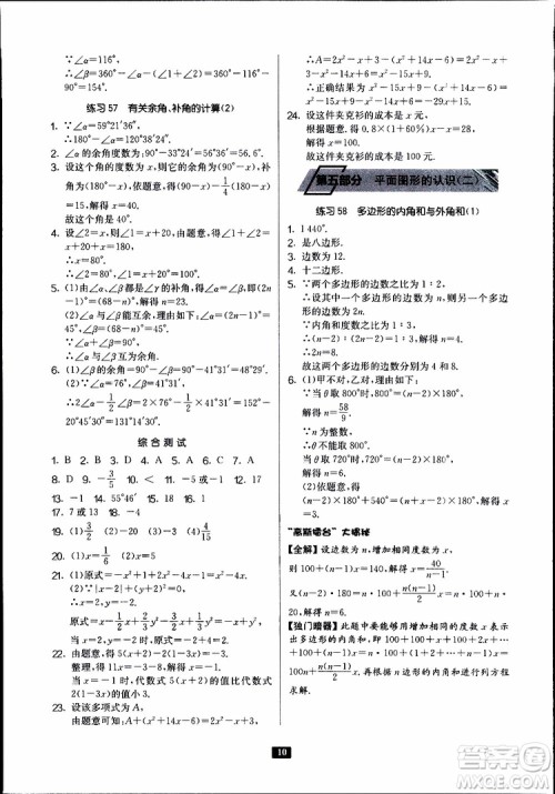 2019秋春雨教育专项巧练中学数学计算高手七年级全国通用版参考答案