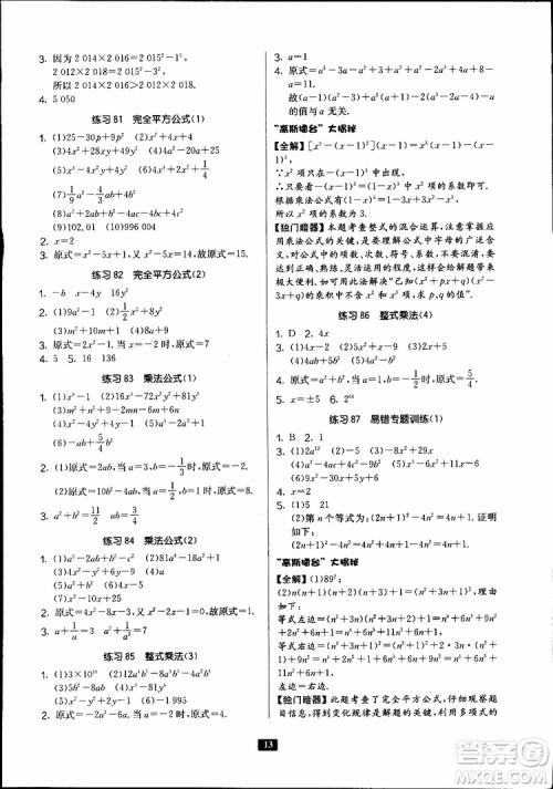2019秋春雨教育专项巧练中学数学计算高手七年级全国通用版参考答案