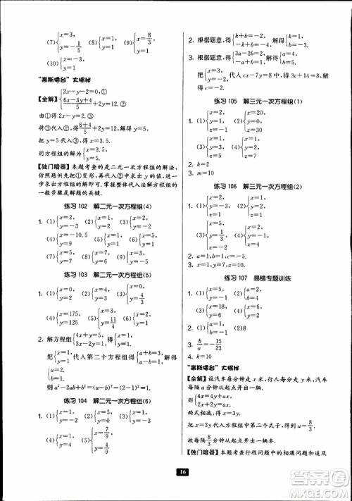 2019秋春雨教育专项巧练中学数学计算高手七年级全国通用版参考答案