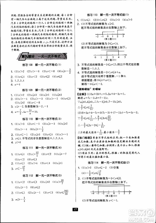 2019秋春雨教育专项巧练中学数学计算高手七年级全国通用版参考答案