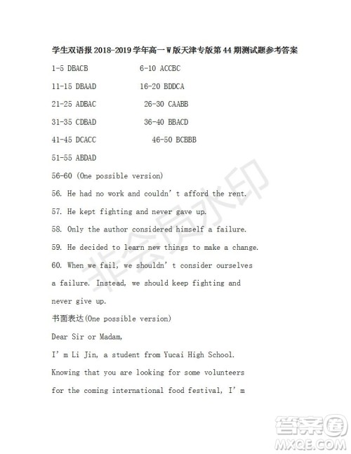 学生双语报2018-2019学年高一W版天津专版第43-44期测试题参考答案 学生双语报2018-2019学年高一W版天津专版第43-44期测试题参考答案