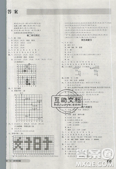 天津人民出版社2019全品小复习小学数学5五年级上册人教版RJ参考答案