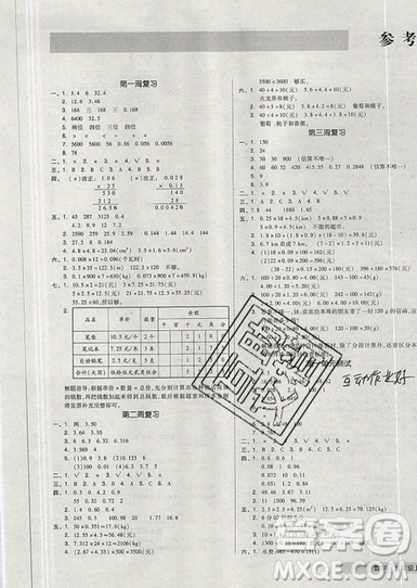 天津人民出版社2019全品小复习小学数学5五年级上册人教版RJ参考答案