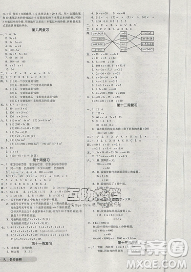 天津人民出版社2019全品小复习小学数学5五年级上册人教版RJ参考答案