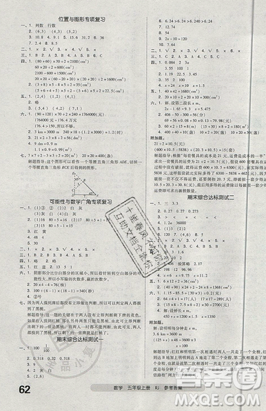 天津人民出版社2019全品小复习小学数学5五年级上册人教版RJ参考答案