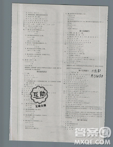 天津人民出版社2019全品小复习小学数学5五年级上册人教版RJ参考答案 天津人民出版社2019全品小复习小学数学5五年级上册人教版RJ参考答案