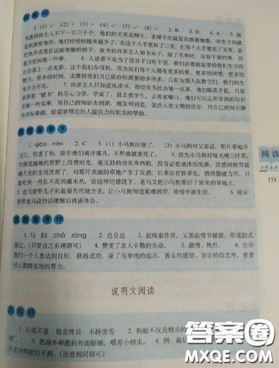 2019全国68所名牌小学小学语文阅读训练80篇五年级全册参考答案 2019全国68所名牌小学小学语文阅读训练80篇五年级全册参考答案