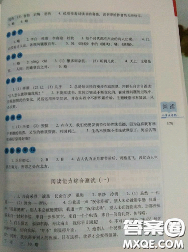 2019全国68所名牌小学小学语文阅读训练80篇五年级全册参考答案 2019全国68所名牌小学小学语文阅读训练80篇五年级全册参考答案