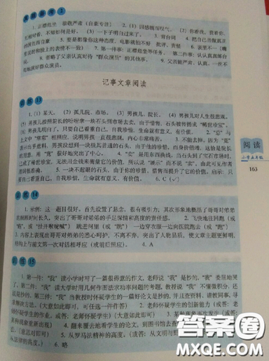 2019全国68所名牌小学小学语文阅读训练80篇五年级全册参考答案