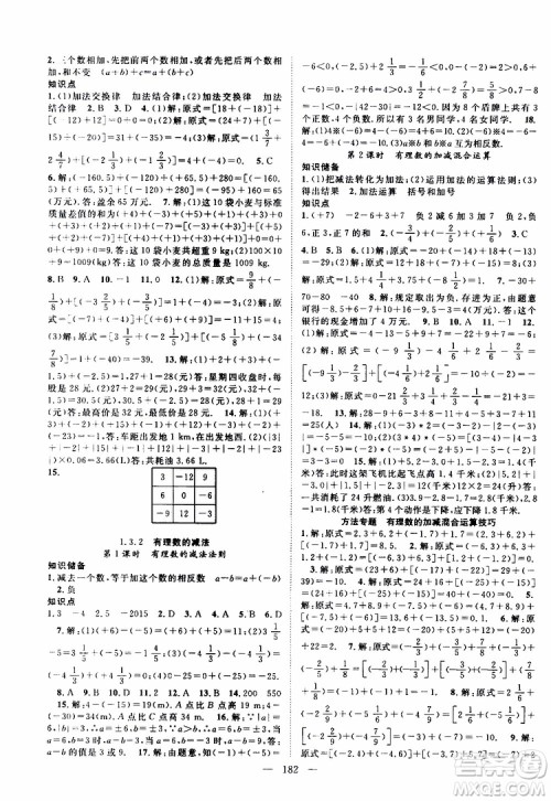 2019年秋数学名师学案分层进阶学习法七年级上册参考答案