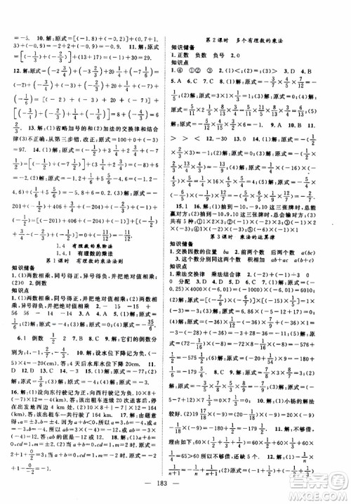 2019年秋数学名师学案分层进阶学习法七年级上册参考答案 2019年秋数学名师学案分层进阶学习法七年级上册参考答案