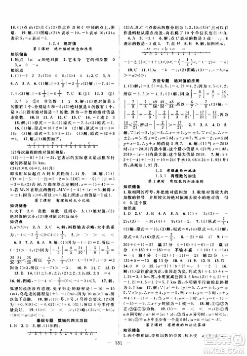 2019年秋数学名师学案分层进阶学习法七年级上册参考答案