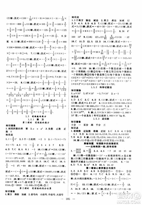 2019年秋数学名师学案分层进阶学习法七年级上册参考答案