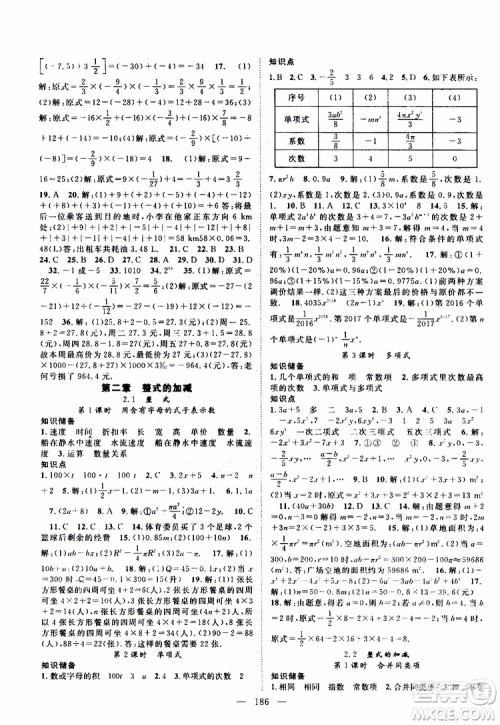 2019年秋数学名师学案分层进阶学习法七年级上册参考答案