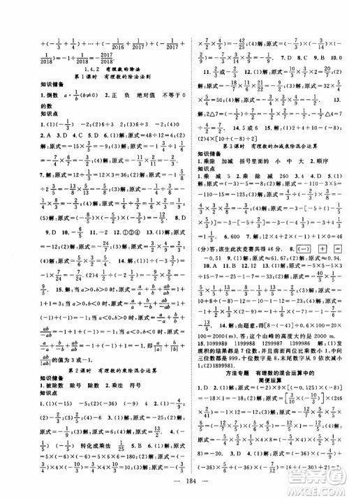 2019年秋数学名师学案分层进阶学习法七年级上册参考答案