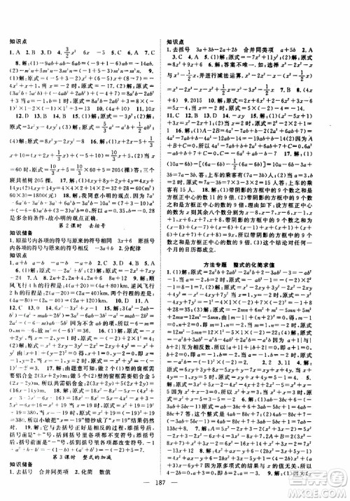 2019年秋数学名师学案分层进阶学习法七年级上册参考答案