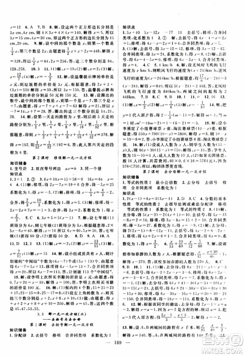 2019年秋数学名师学案分层进阶学习法七年级上册参考答案 2019年秋数学名师学案分层进阶学习法七年级上册参考答案