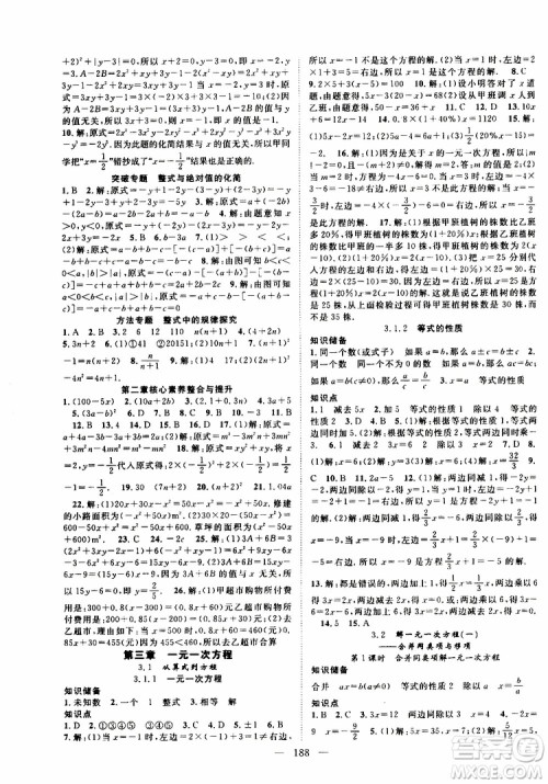 2019年秋数学名师学案分层进阶学习法七年级上册参考答案