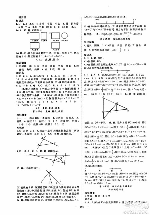 2019年秋数学名师学案分层进阶学习法七年级上册参考答案