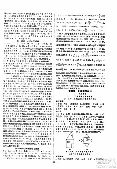 2019年秋数学名师学案分层进阶学习法七年级上册参考答案