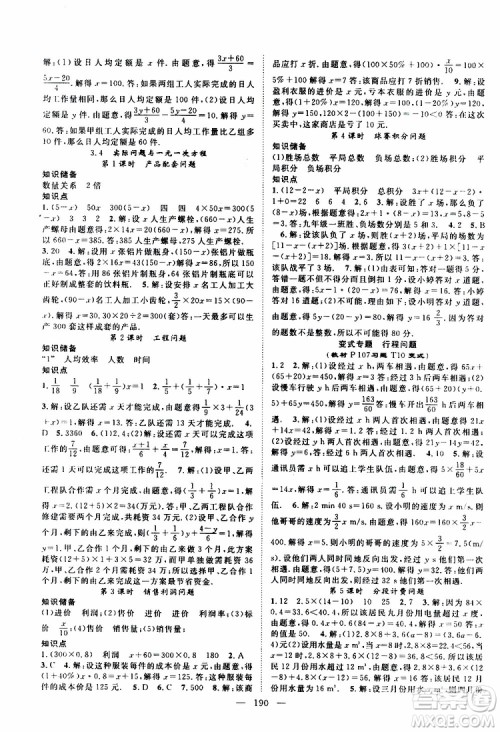 2019年秋数学名师学案分层进阶学习法七年级上册参考答案 2019年秋数学名师学案分层进阶学习法七年级上册参考答案