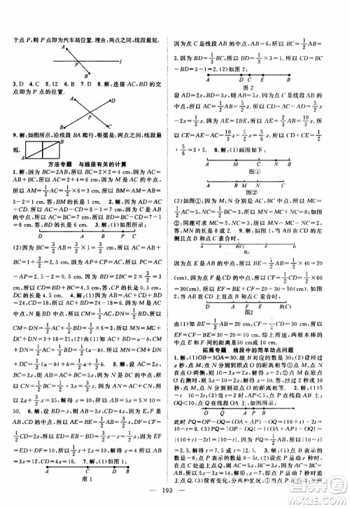 2019年秋数学名师学案分层进阶学习法七年级上册参考答案 2019年秋数学名师学案分层进阶学习法七年级上册参考答案