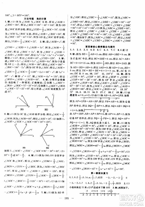 2019年秋数学名师学案分层进阶学习法七年级上册参考答案 2019年秋数学名师学案分层进阶学习法七年级上册参考答案