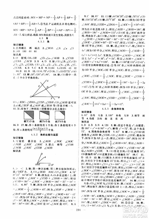 2019年秋数学名师学案分层进阶学习法七年级上册参考答案